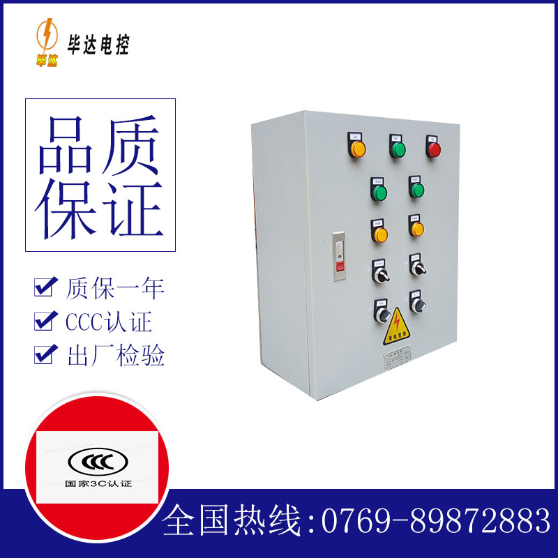 白河动力配电箱